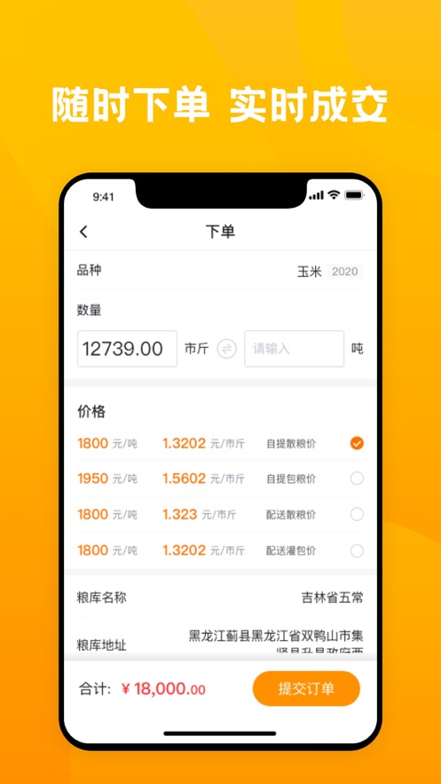 粮到家截图