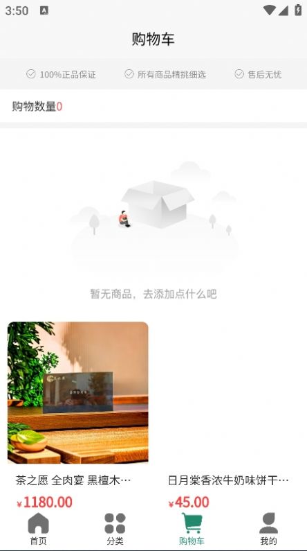 乐销惠截图