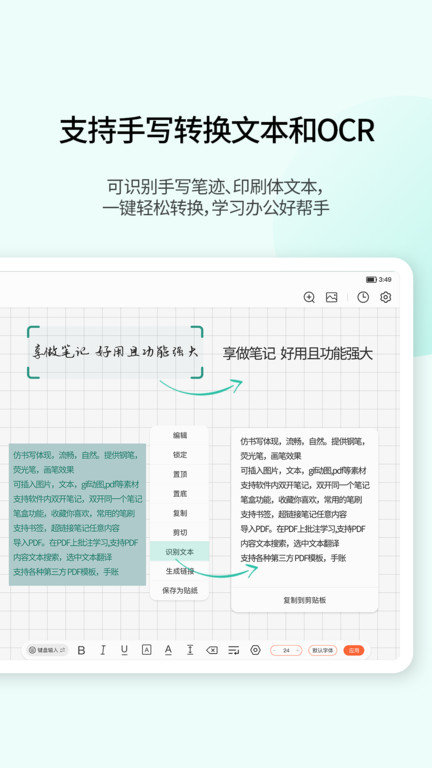 享做笔记模板截图