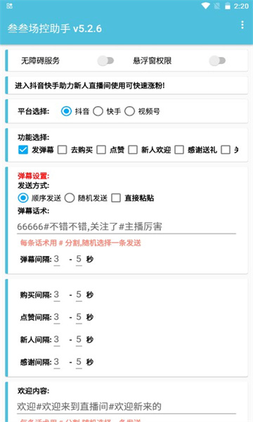 叁叁场控助手免费版截图