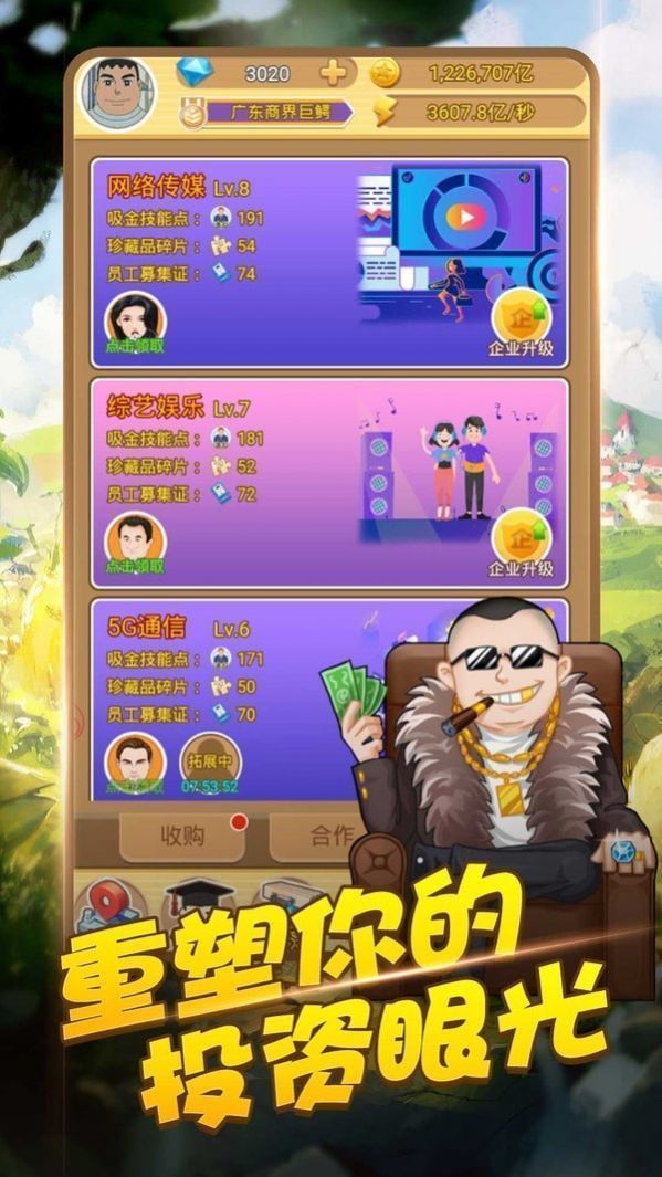 我的经理人生活截图
