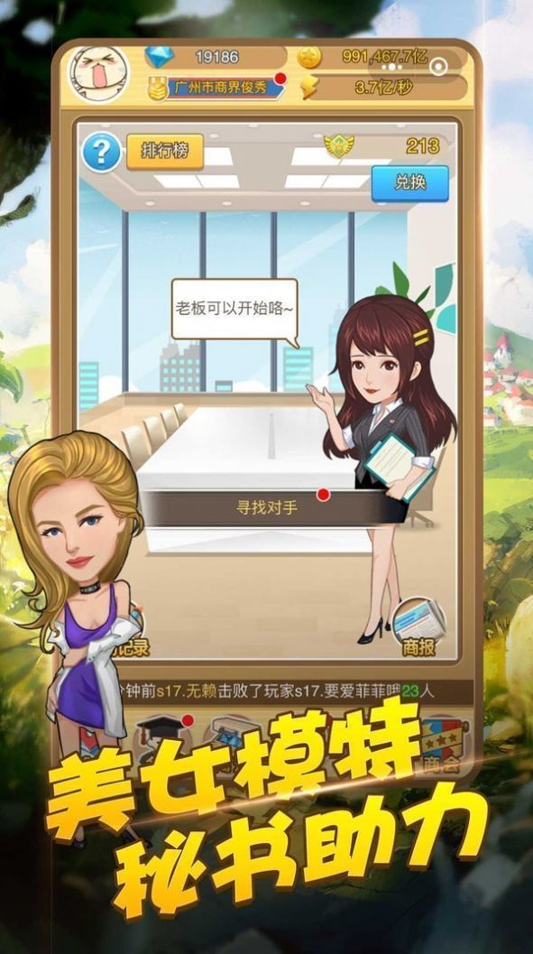 我的经理人生活截图
