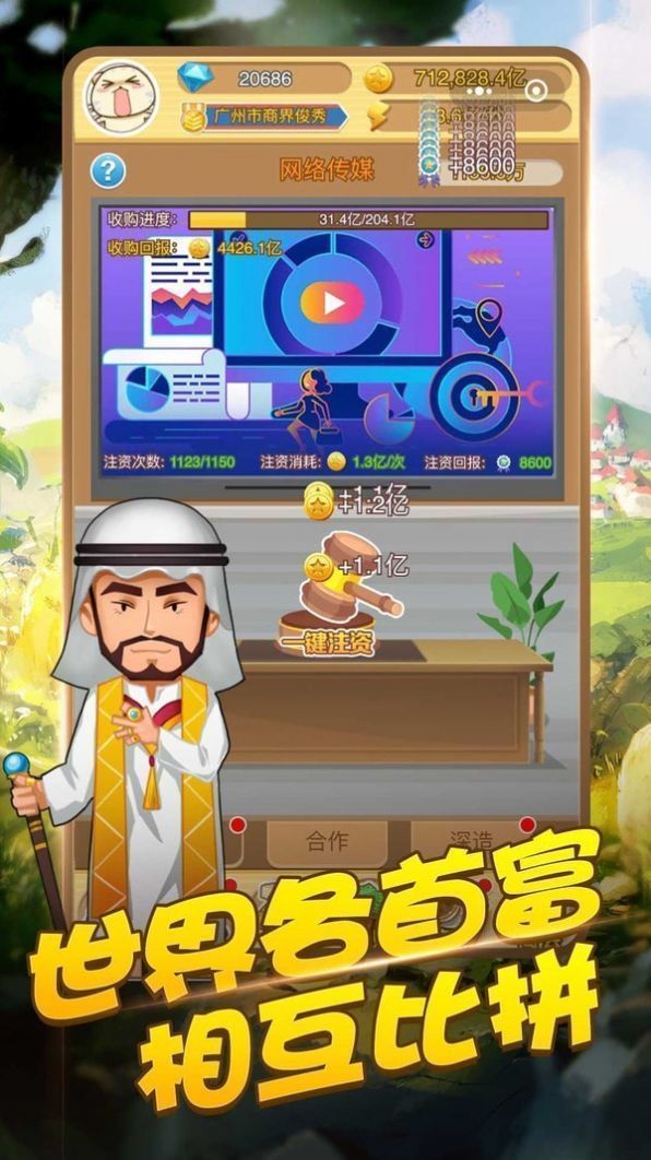 我的经理人生活截图