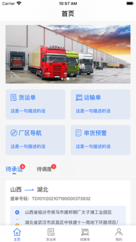智邦物流app截图