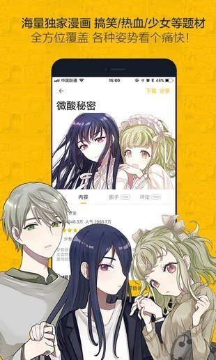 老版奈斯动漫截图