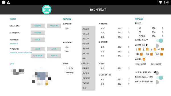 BYD按键助手截图