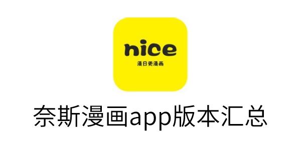 奈斯动漫