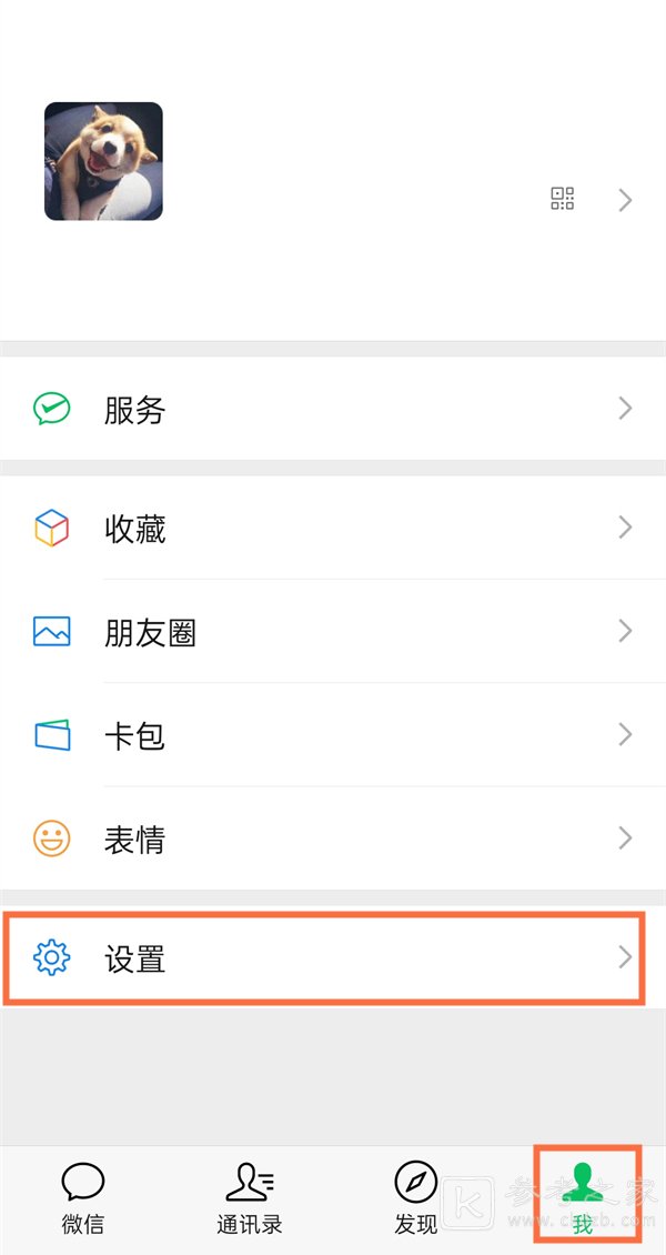 微信朋友圈怎么关闭提醒功能 微信朋友圈提醒功能关闭教程