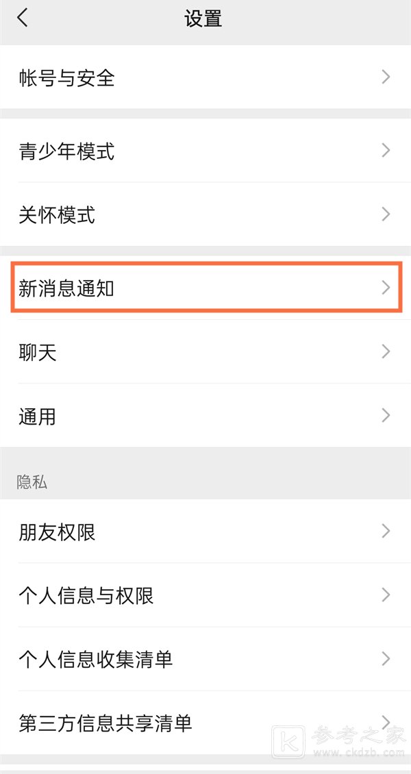 微信朋友圈怎么关闭提醒功能 微信朋友圈提醒功能关闭教程