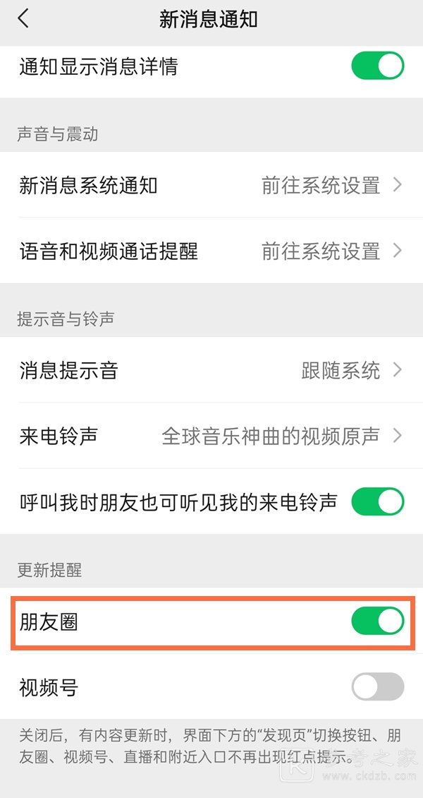 微信朋友圈怎么关闭提醒功能 微信朋友圈提醒功能关闭教程