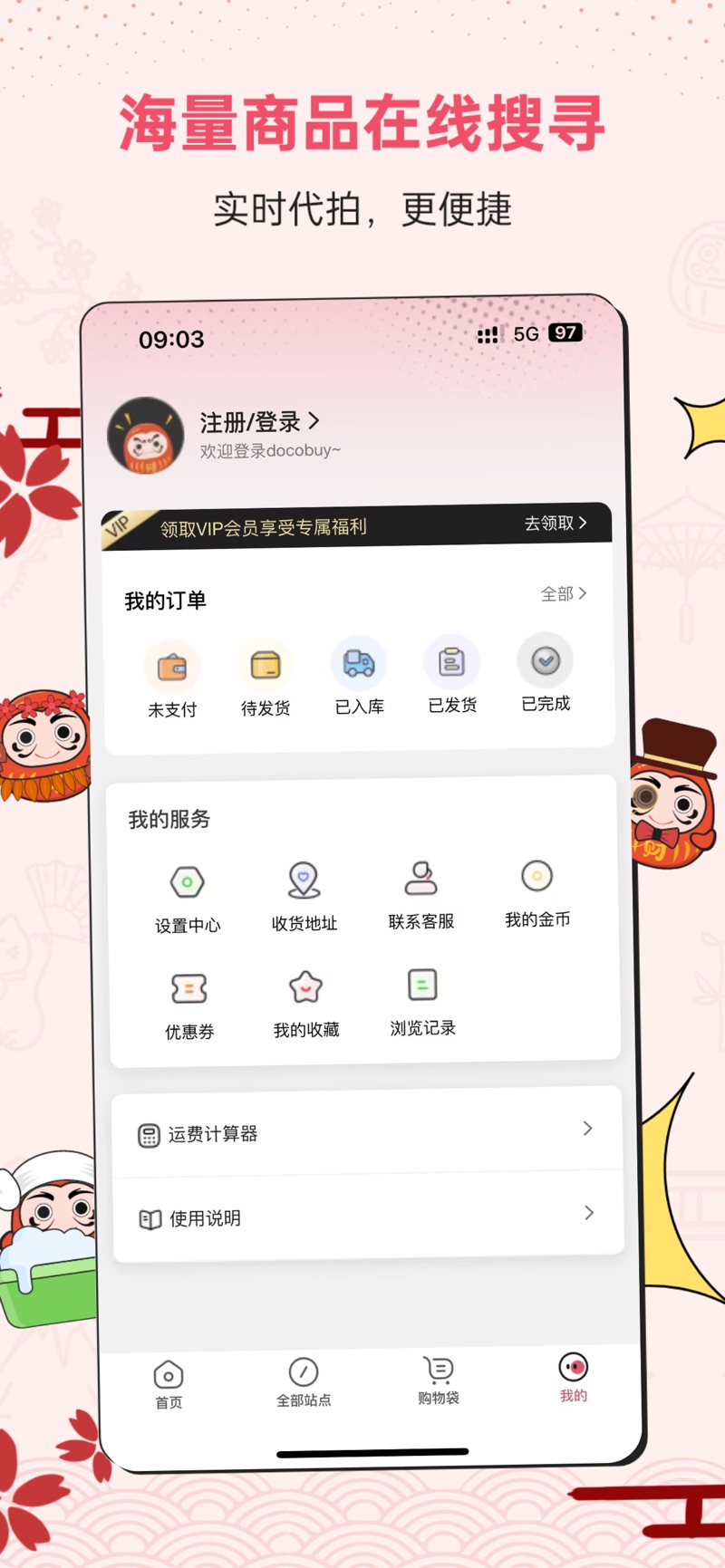 docobuy截图
