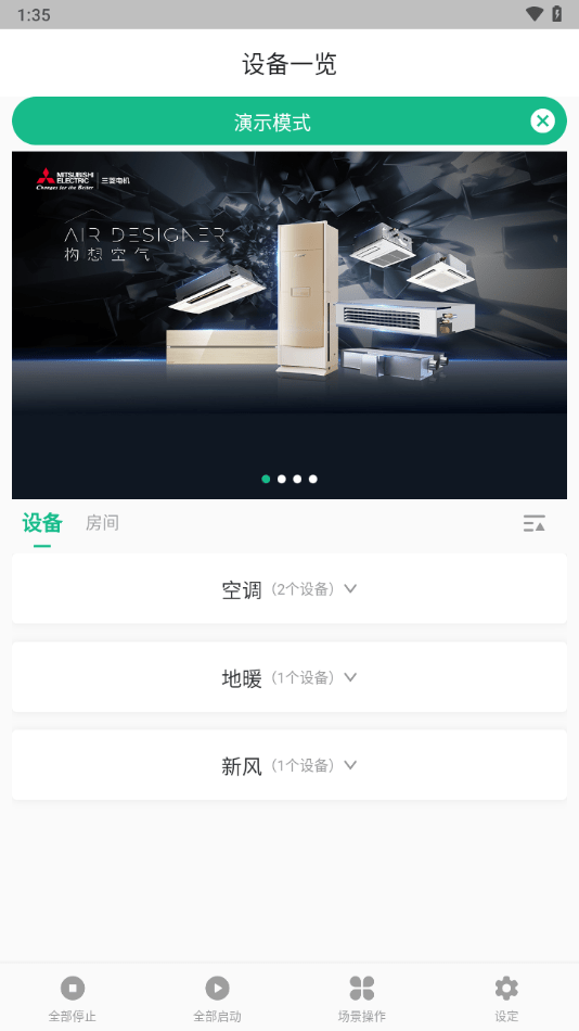 三菱电机空调遥控器截图