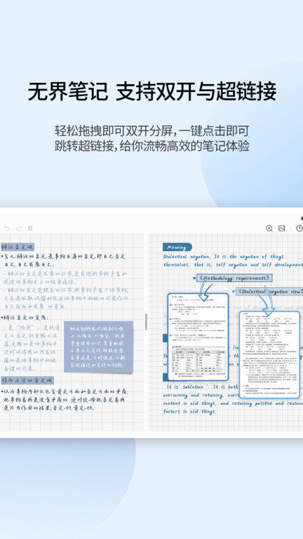享做笔记模板截图