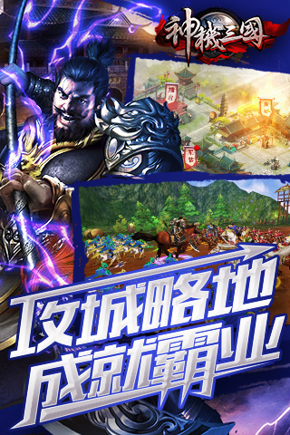 神机三国