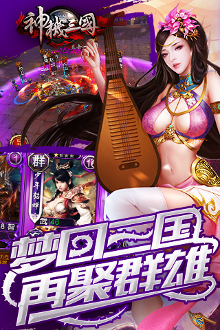 神机三国