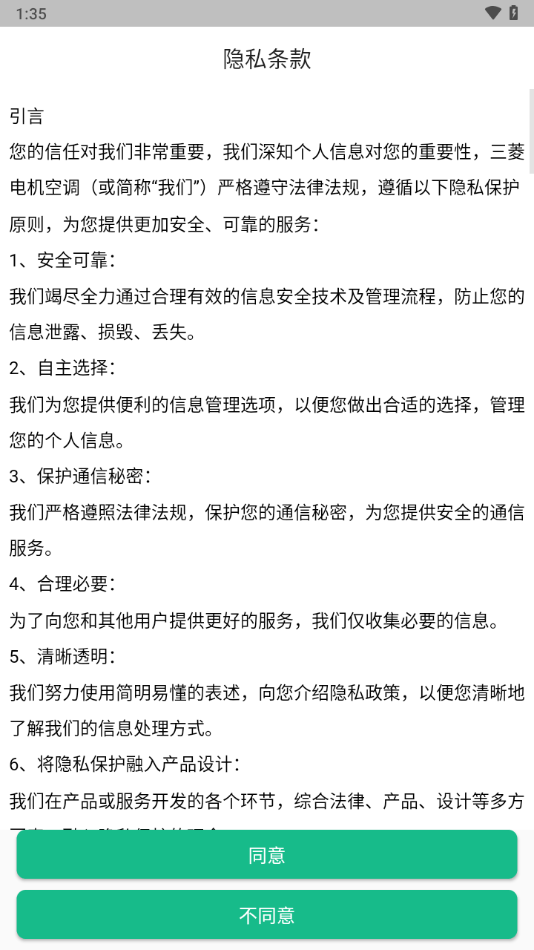 三菱电机空调遥控器截图