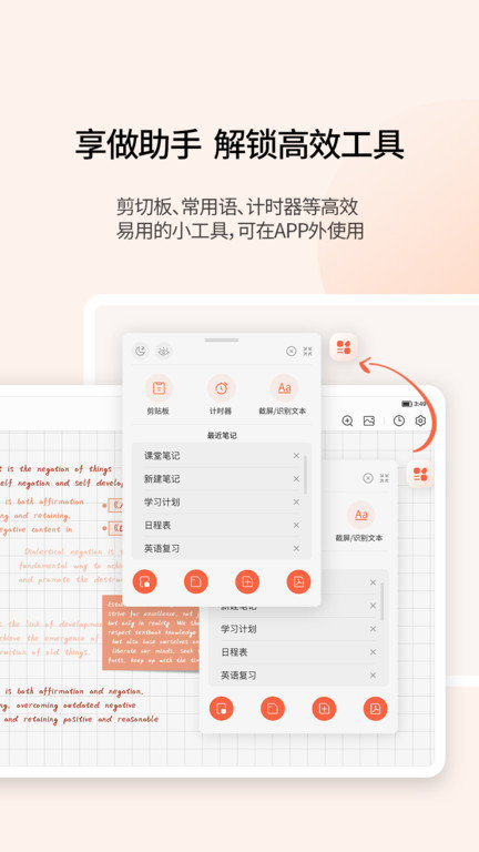 享做笔记模板截图