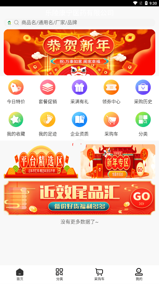 康宁医药截图