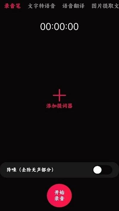 语音录音宝截图