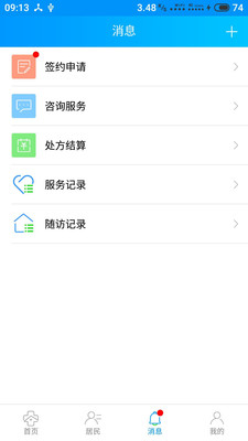咱家健康医生端截图