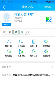 咱家健康医生端截图
