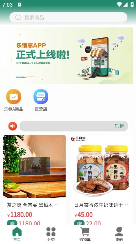 乐销惠截图