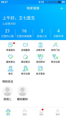 咱家健康医生端截图