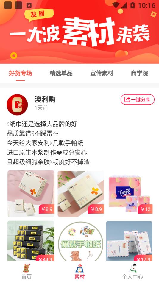 澳利购截图