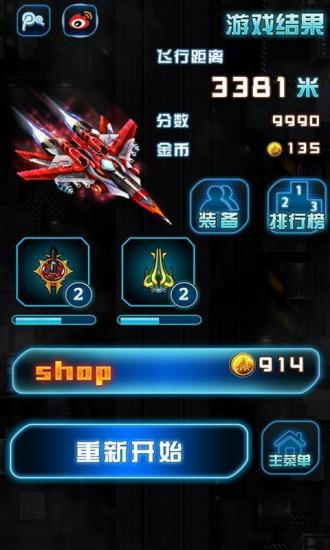 天天打飞机截图