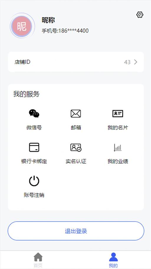 进件助手截图