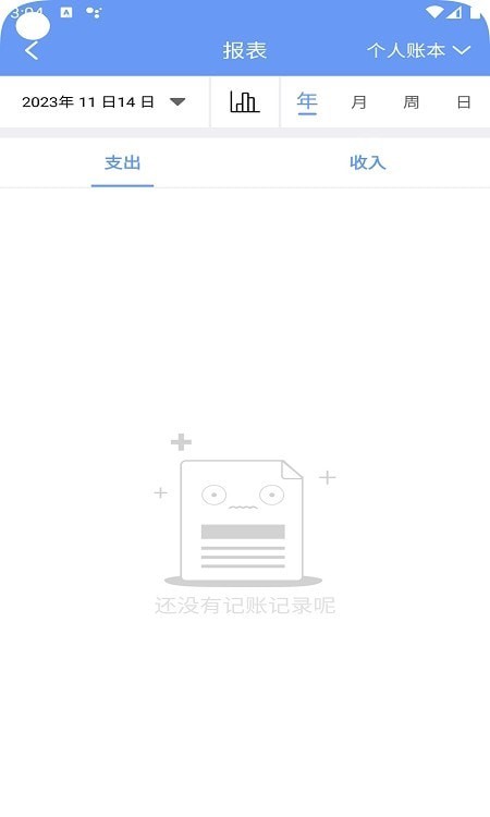 边焦记账工具截图