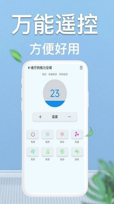 轻触空调遥控器截图