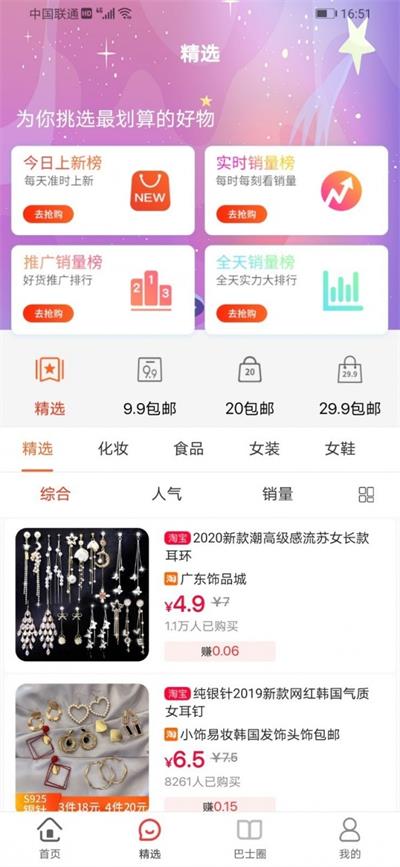 惠巴士截图