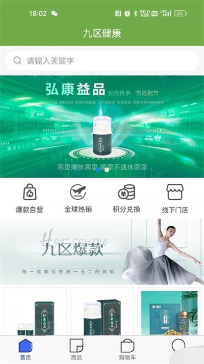 九区健康截图