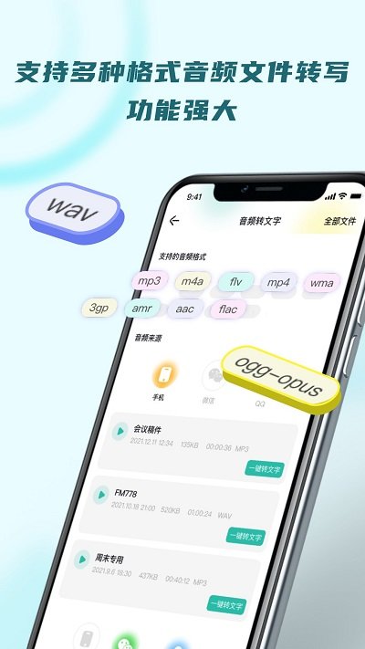 录音转文字器截图