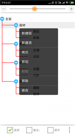 思维树图截图