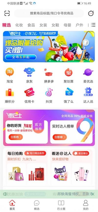 惠巴士截图