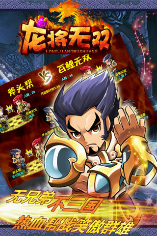 龙将无双截图