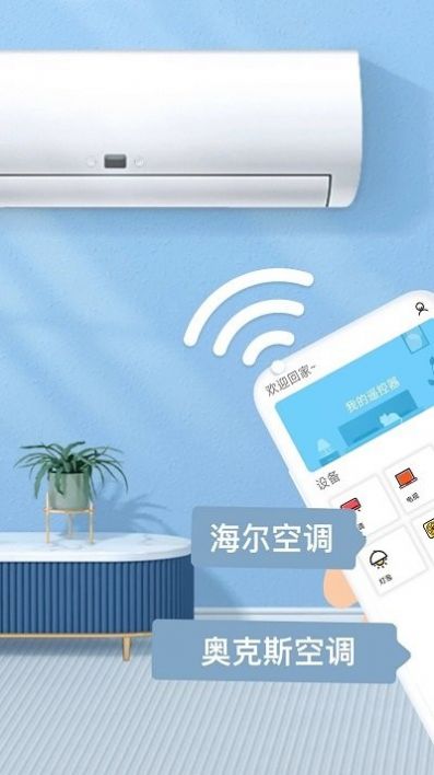 轻触空调遥控器截图