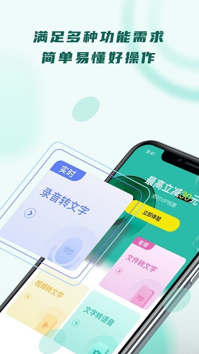 录音转文字器截图