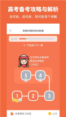 高中历史截图