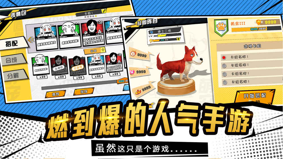 宠物天团截图