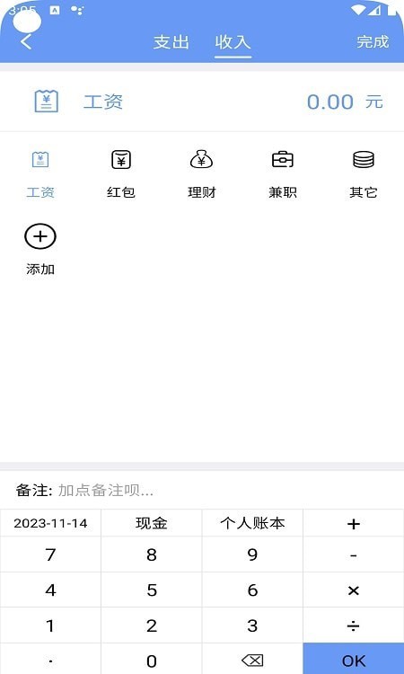 边焦记账工具截图