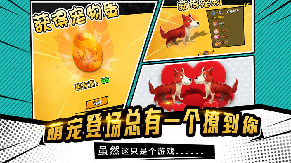 宠物天团截图