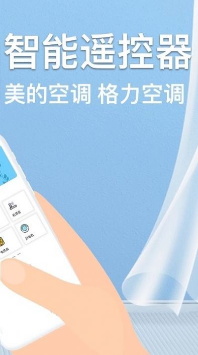 轻触空调遥控器截图