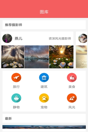 摄图部落截图