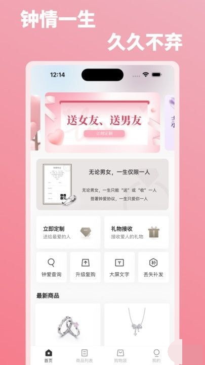 钟久久钻戒购买截图
