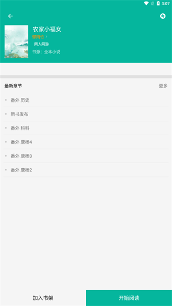 芝麻阅读最新版截图