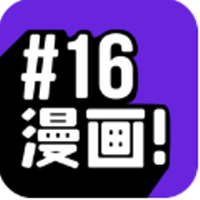 16漫画免广告