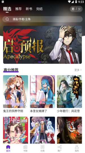 16漫画免广告截图